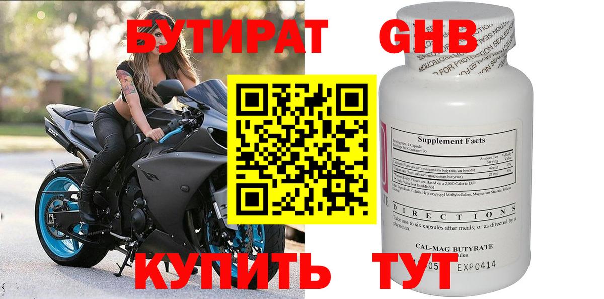 БУТИРАТ GHB Заволжье