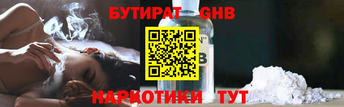 Бутират жидкий экстази  Вход с VPN  Заволжье 