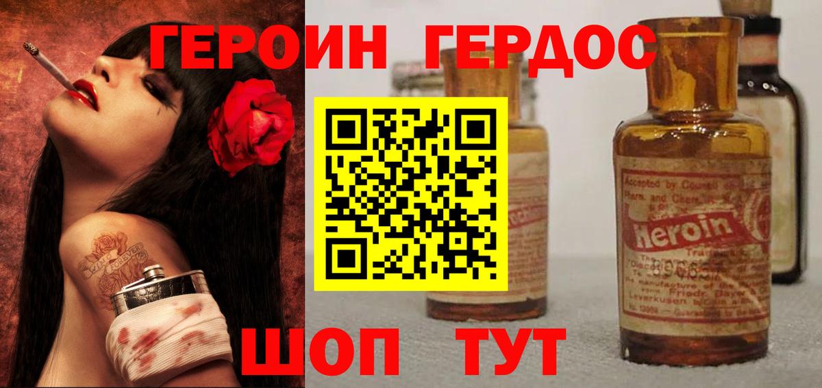 Героин  Вход с VPN  Заволжье  ГЕРОИН афганец 