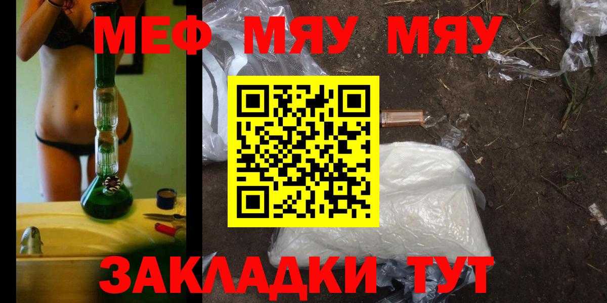Меф мяу мяу Заволжье