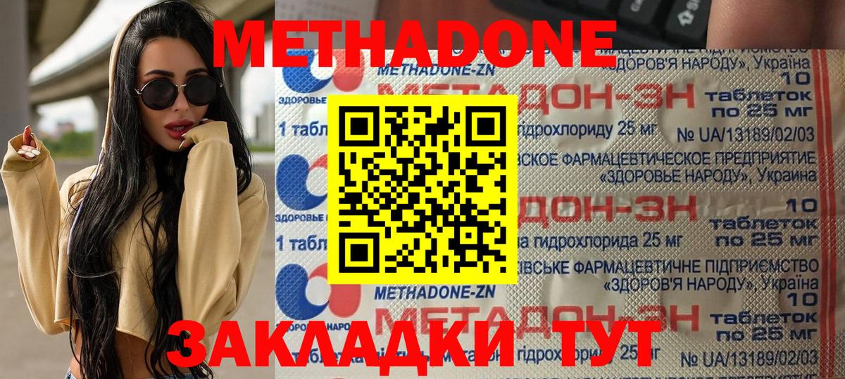 Метадон мёд Заволжье