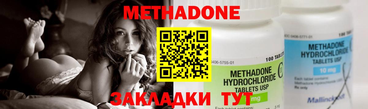 Метадон methadone  Вход с VPN  Заволжье 